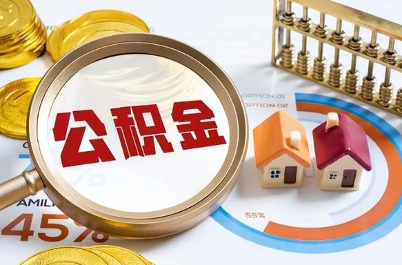 北海取出个人公积金（怎么取个人公积金）